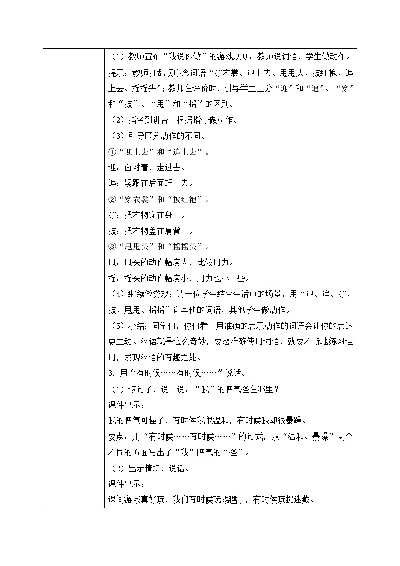 部编版语文二年级上册《语文园地一》第一课时PPT课件+教案03