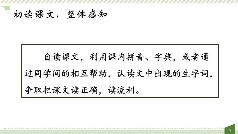 2《花的学校》(课件)部编版语文三年级上册第5页
