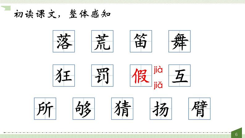 2《花的学校》(课件)部编版语文三年级上册第6页