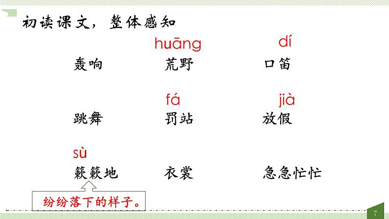 2《花的学校》(课件)部编版语文三年级上册第7页