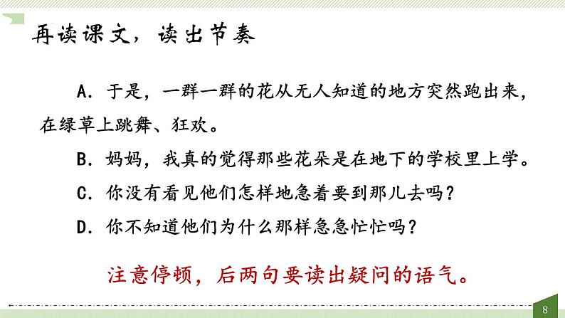 2《花的学校》(课件)部编版语文三年级上册第8页