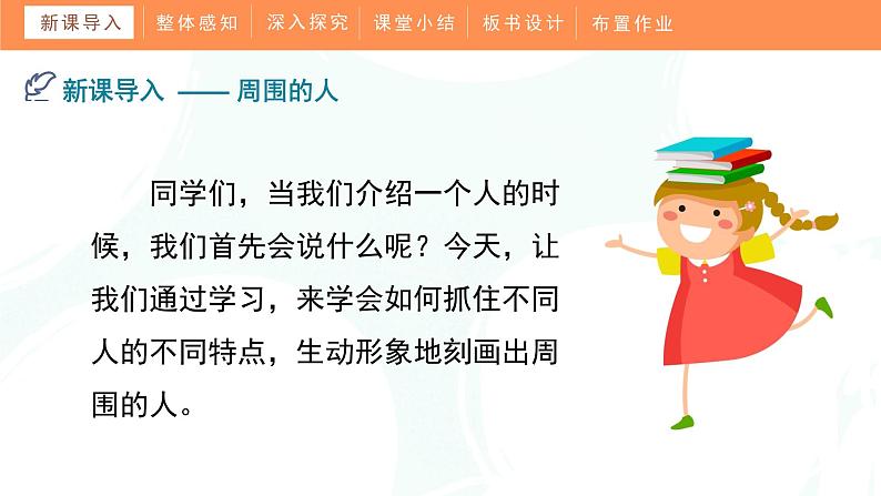 第一单元《习作:猜猜他是谁》(课件)部编版语文三年级上册04