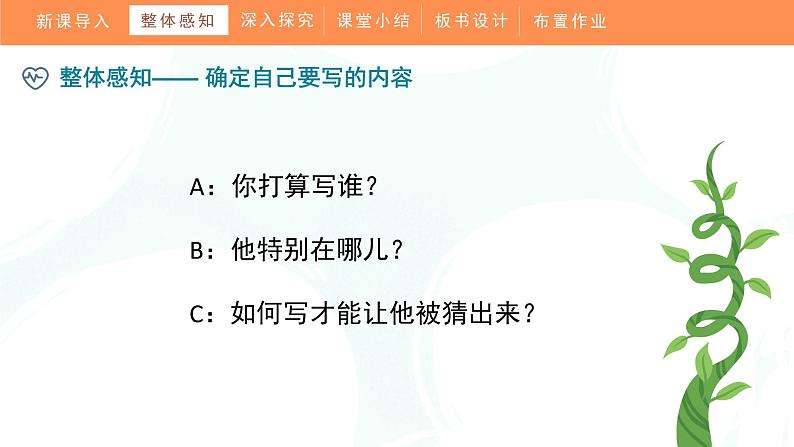 第一单元《习作:猜猜他是谁》(课件)部编版语文三年级上册06
