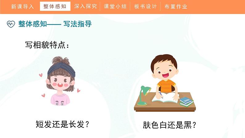 第一单元《习作:猜猜他是谁》(课件)部编版语文三年级上册07