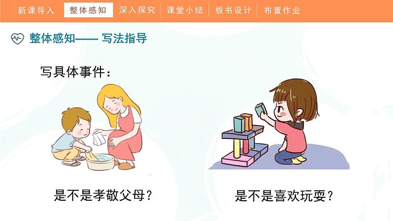 第一单元《习作:猜猜他是谁》(课件)部编版语文三年级上册08
