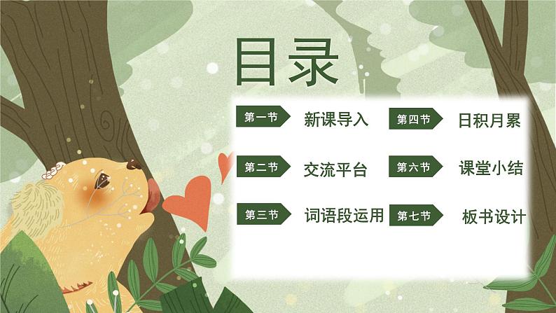 第一单元《语文园地一》(课件)部编版语文三年级上册02