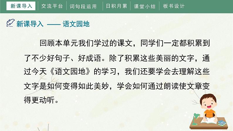 第一单元《语文园地一》(课件)部编版语文三年级上册04