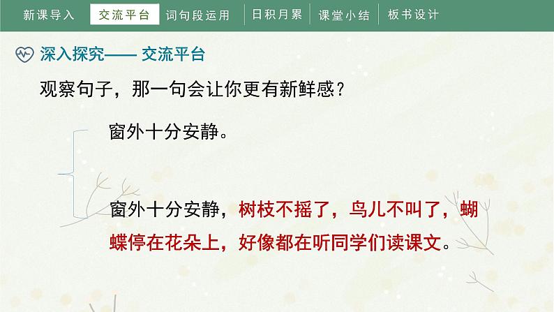 第一单元《语文园地一》(课件)部编版语文三年级上册07