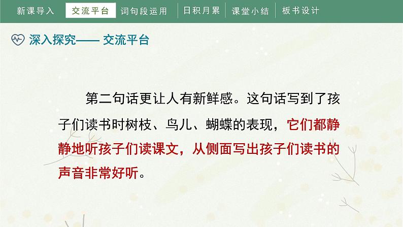 第一单元《语文园地一》(课件)部编版语文三年级上册08