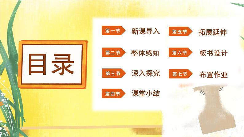 5《铺满金色巴掌的水泥道》(课件)部编版语文三年级上册02