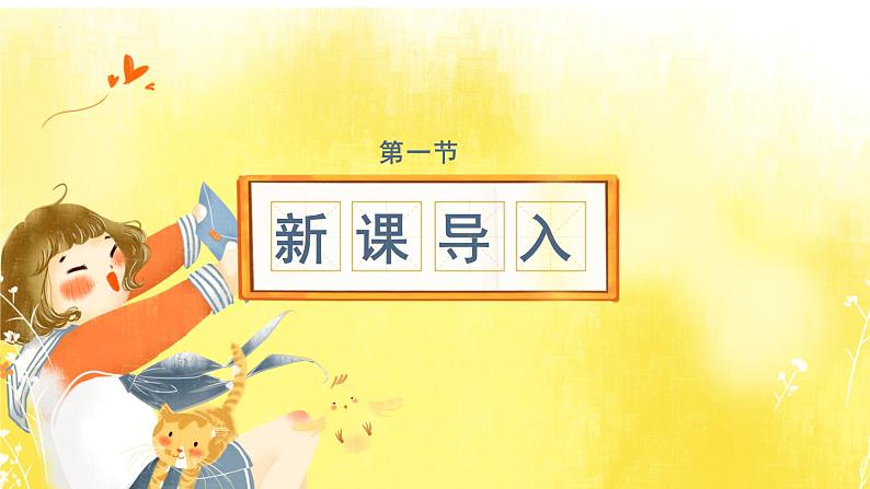 5《铺满金色巴掌的水泥道》(课件)部编版语文三年级上册03