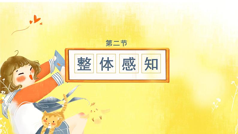 5《铺满金色巴掌的水泥道》(课件)部编版语文三年级上册05