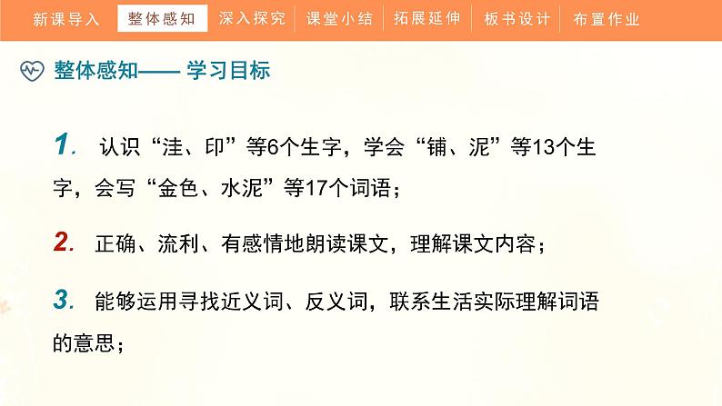 5《铺满金色巴掌的水泥道》(课件)部编版语文三年级上册06