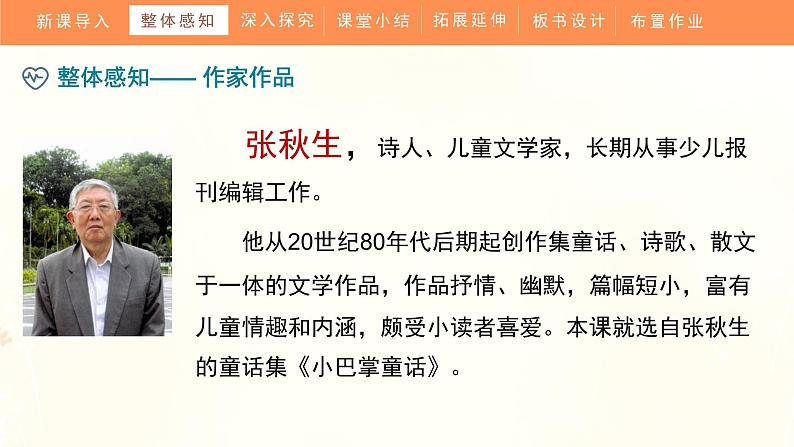 5《铺满金色巴掌的水泥道》(课件)部编版语文三年级上册07