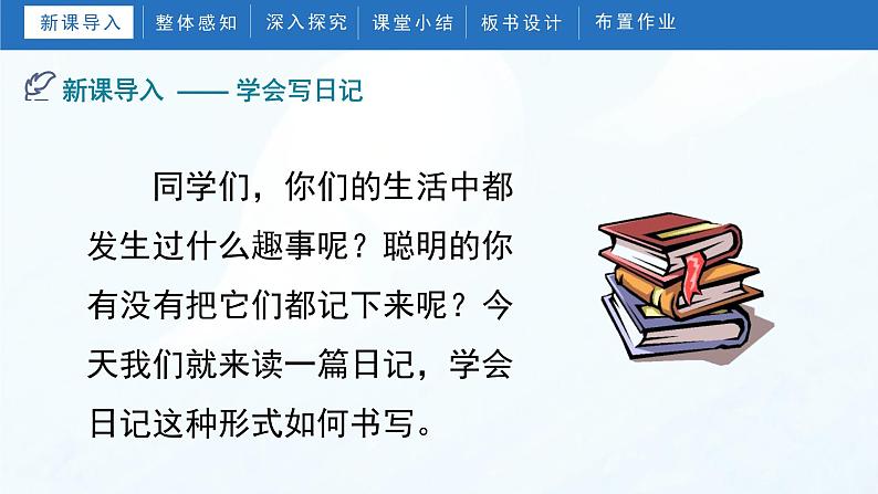 《习作:写日记》(课件)部编版语文三年级上册04