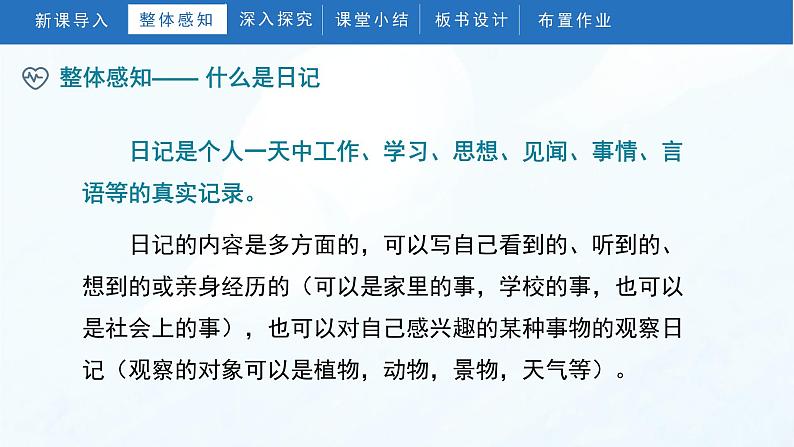 《习作:写日记》(课件)部编版语文三年级上册06