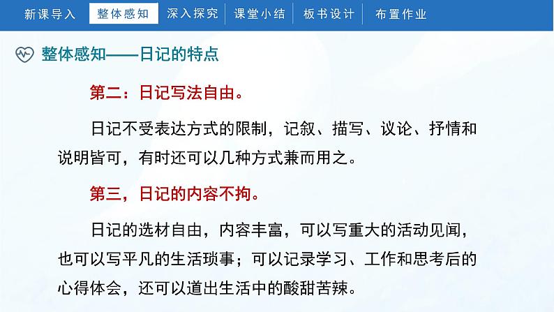 《习作:写日记》(课件)部编版语文三年级上册08