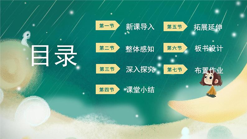 6《秋天的雨》(课件)部编版语文三年级上册第2页