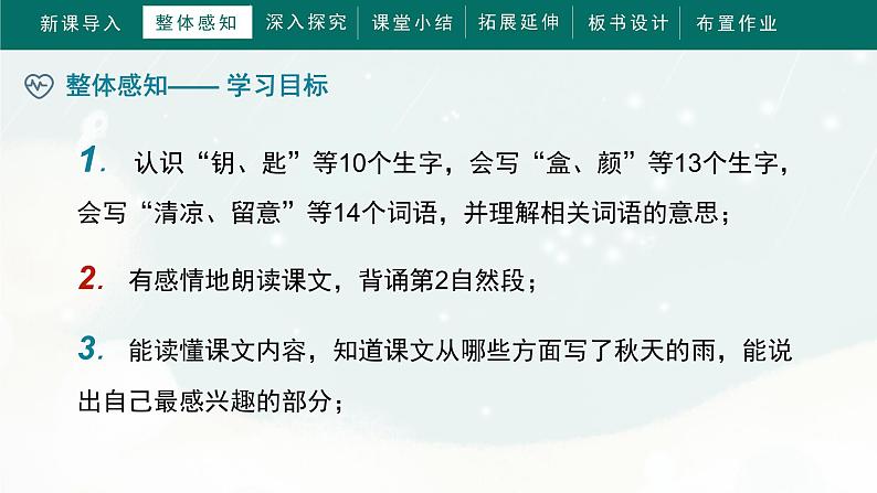 6《秋天的雨》(课件)部编版语文三年级上册第6页