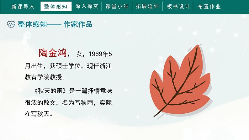 6《秋天的雨》(课件)部编版语文三年级上册第7页