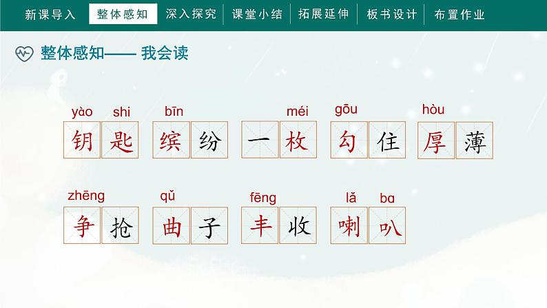 6《秋天的雨》(课件)部编版语文三年级上册第8页