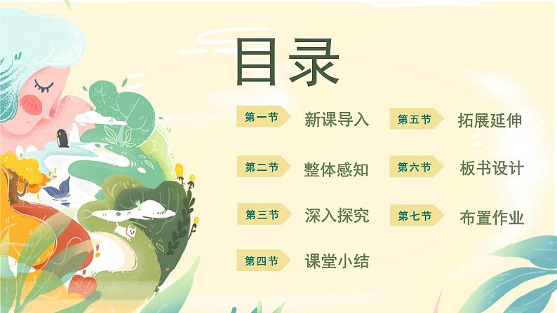 7《听听,秋的声音》(课件)部编版语文三年级上册02
