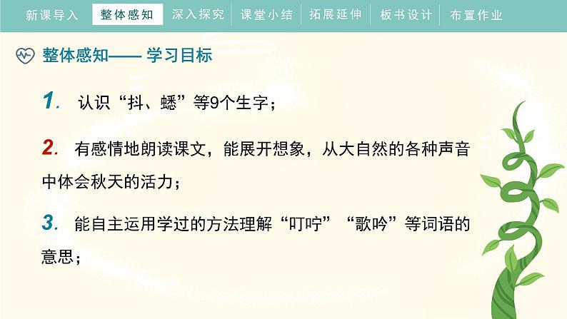 7《听听,秋的声音》(课件)部编版语文三年级上册06