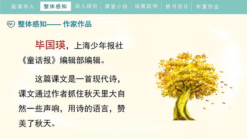 7《听听,秋的声音》(课件)部编版语文三年级上册07
