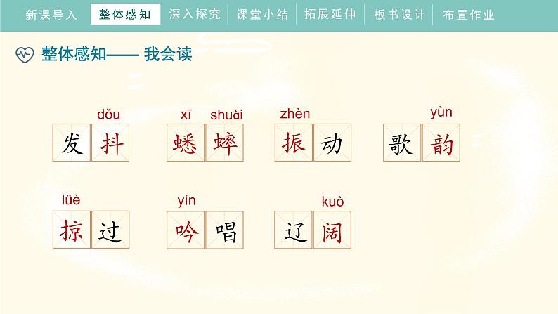 7《听听,秋的声音》(课件)部编版语文三年级上册08