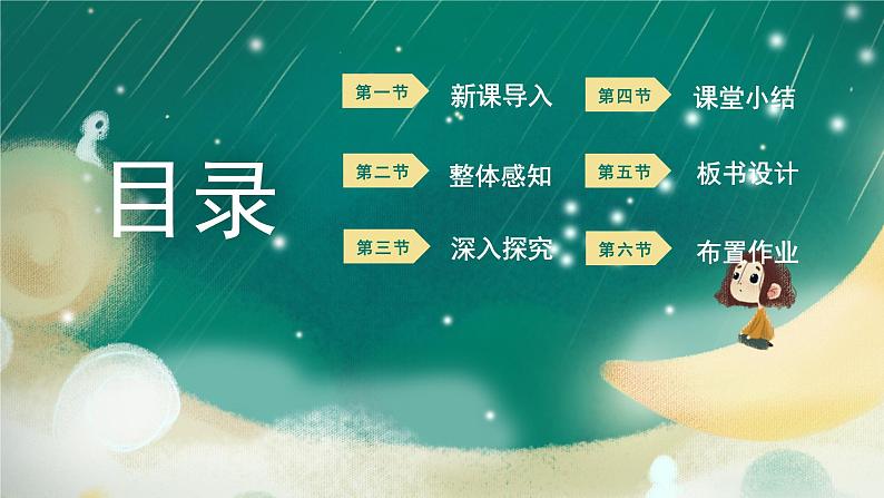 《习作:我来编童话》(课件)部编版语文三年级上册02