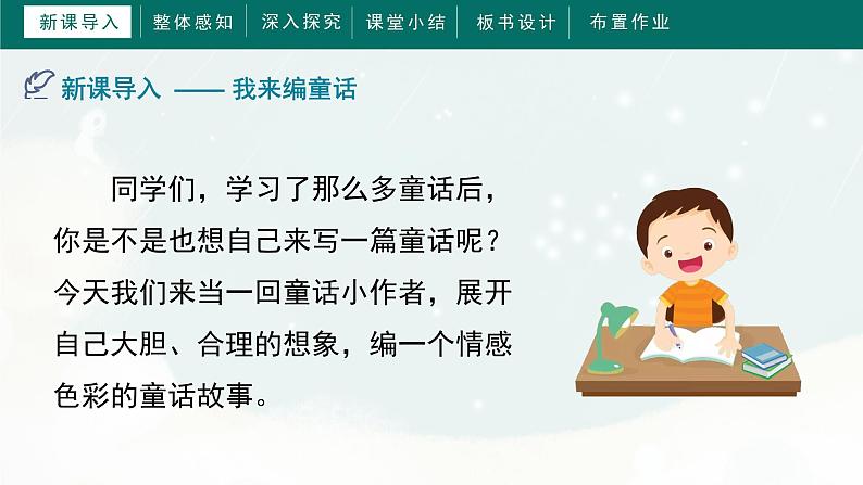 《习作:我来编童话》(课件)部编版语文三年级上册04