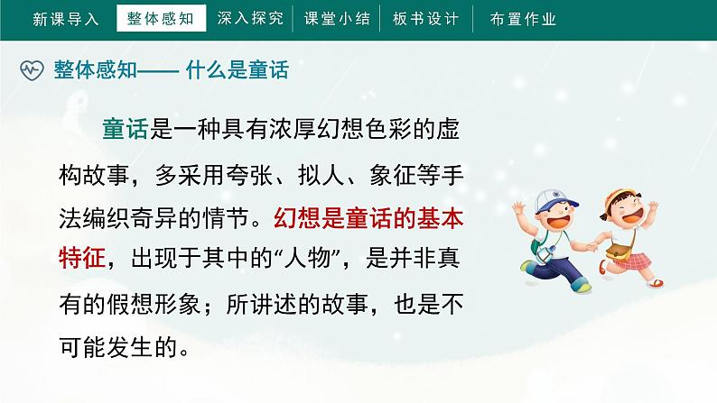 《习作:我来编童话》(课件)部编版语文三年级上册06