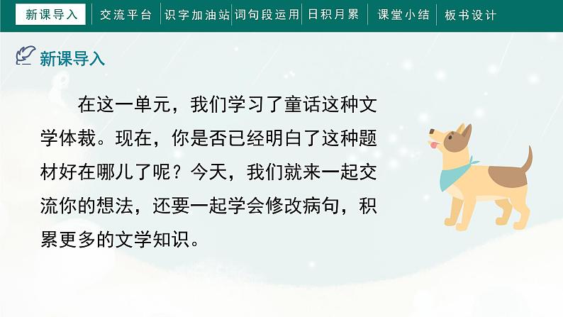 《语文园地三》(课件)部编版语文三年级上册04