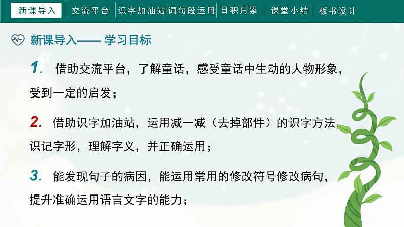 《语文园地三》(课件)部编版语文三年级上册05