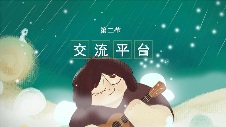 《语文园地三》(课件)部编版语文三年级上册06