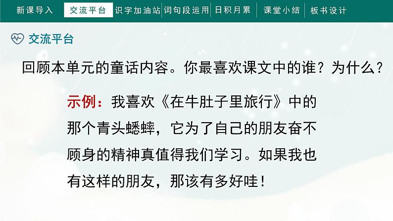 《语文园地三》(课件)部编版语文三年级上册08
