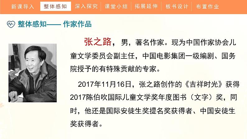 10《在牛肚子里旅行》(课件)部编版语文三年级上册07