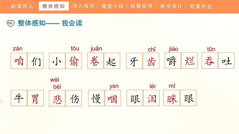 10《在牛肚子里旅行》(课件)部编版语文三年级上册08