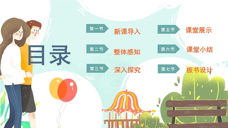 《快乐读书吧:在那奇妙的王国里》(课件)部编版语文三年级上册02