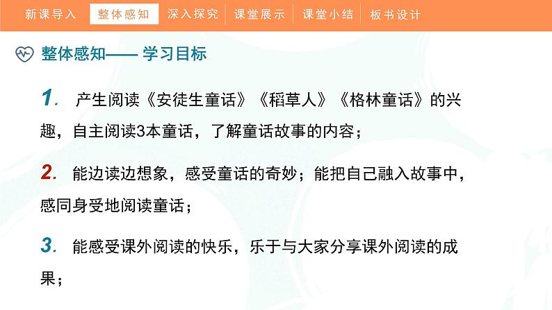 《快乐读书吧:在那奇妙的王国里》(课件)部编版语文三年级上册06