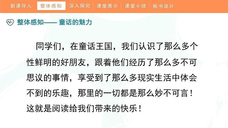 《快乐读书吧:在那奇妙的王国里》(课件)部编版语文三年级上册07
