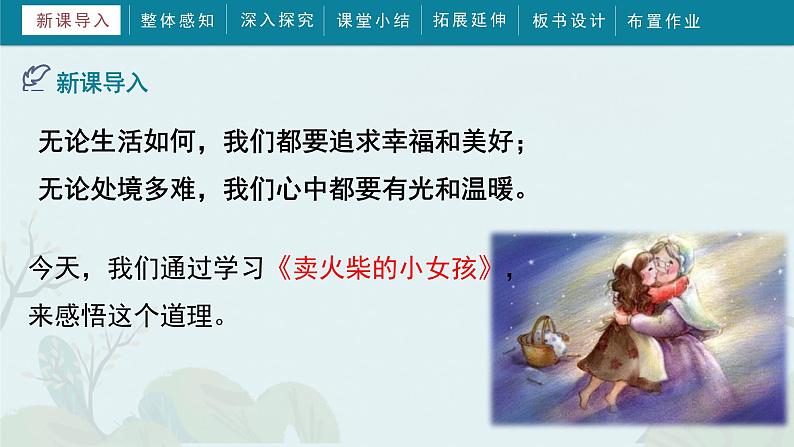 8《卖火柴的小女孩》(课件)部编版语文三年级上册第4页