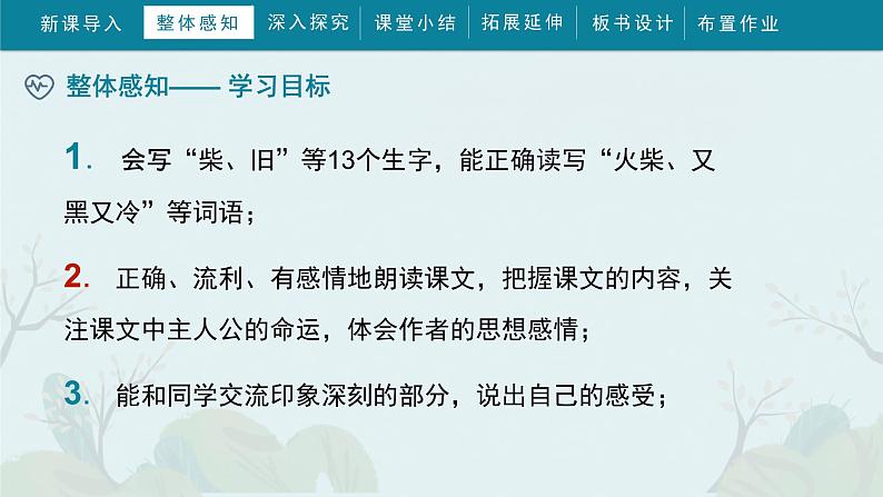 8《卖火柴的小女孩》(课件)部编版语文三年级上册第6页