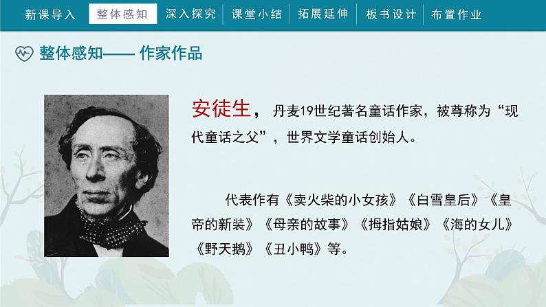 8《卖火柴的小女孩》(课件)部编版语文三年级上册第7页