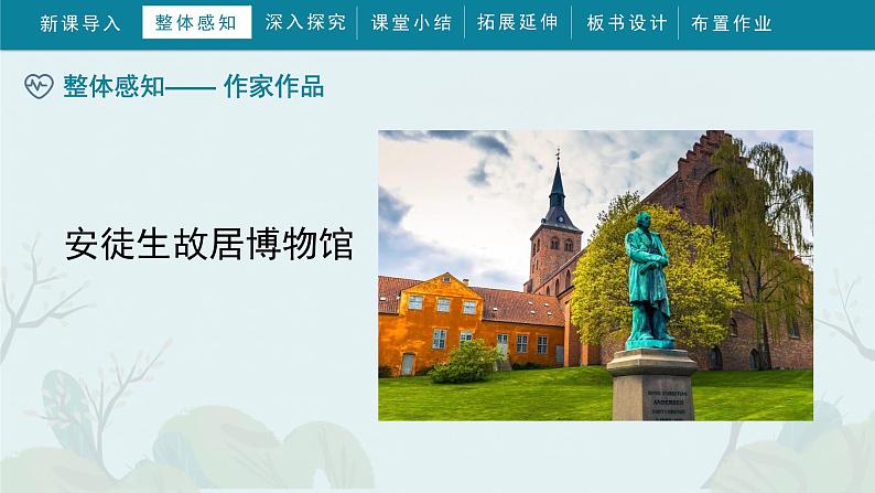 8《卖火柴的小女孩》(课件)部编版语文三年级上册第8页