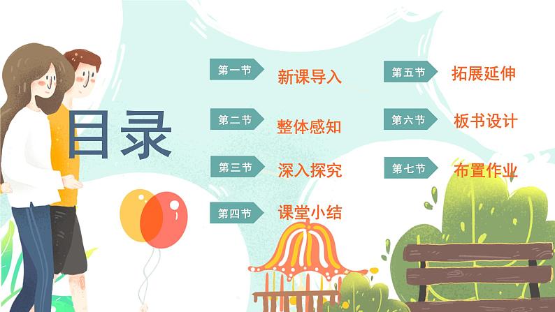 9《那一定会很好》(课件)部编版语文三年级上册第2页