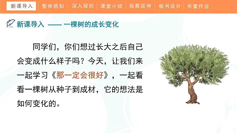 9《那一定会很好》(课件)部编版语文三年级上册第4页