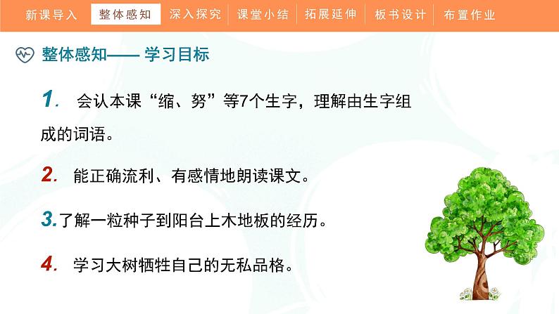9《那一定会很好》(课件)部编版语文三年级上册第6页