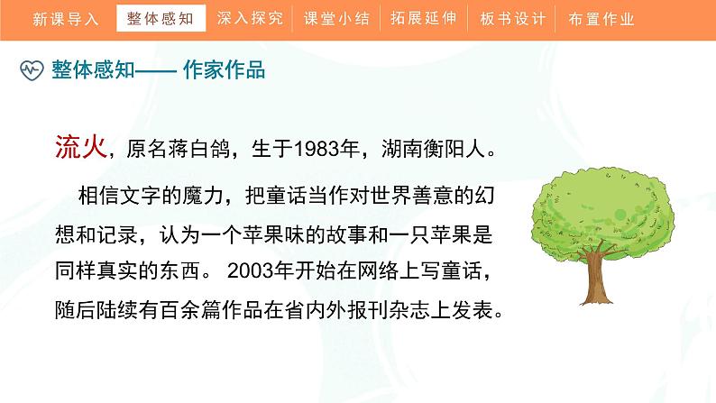 9《那一定会很好》(课件)部编版语文三年级上册第7页