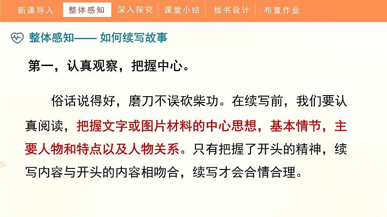 《习作:续写故事》(课件)部编版语文三年级上册06
